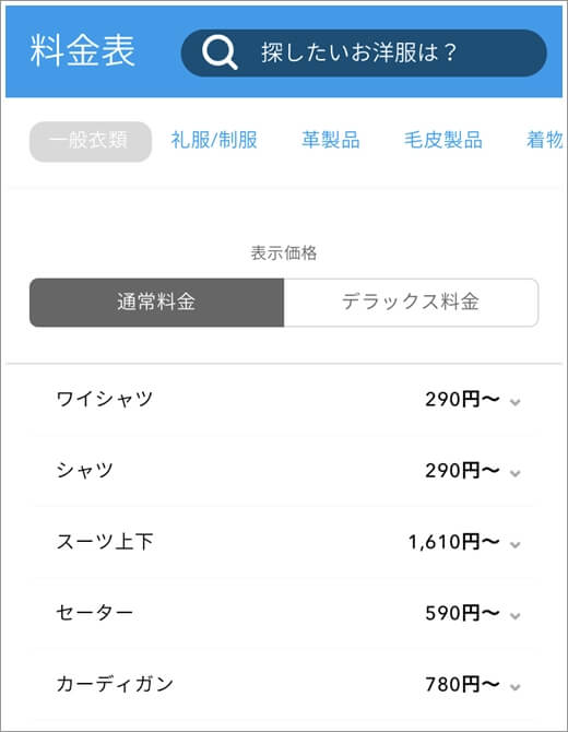 リネットアプリの料金詳細画面