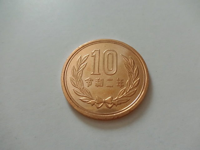十円玉
