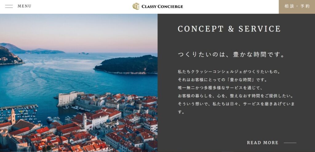 クラッシーコンシェルジュの公式ホームページ画像