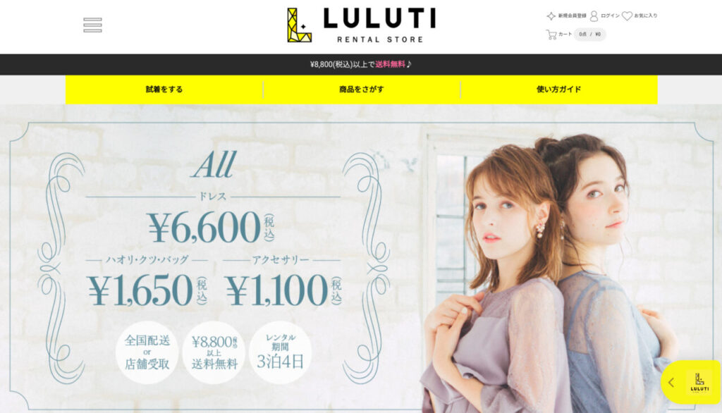 lulutiの公式HPの画像