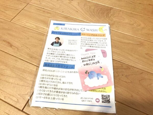 きらきらWASH紙